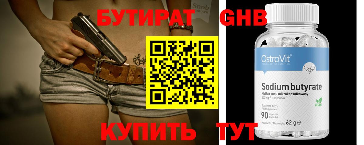 Реж  БУТИРАТ GHB  Вход с VPN 