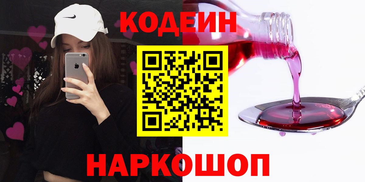 Кодеиновый сироп Lean Purple Drank  Вход с VPN  Реж 
