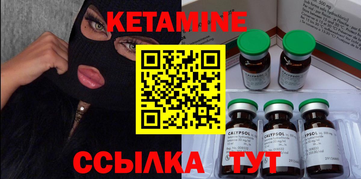 КЕТАМИН VHQ Реж
