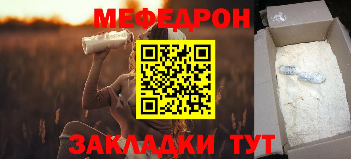 МЕФ мука Реж