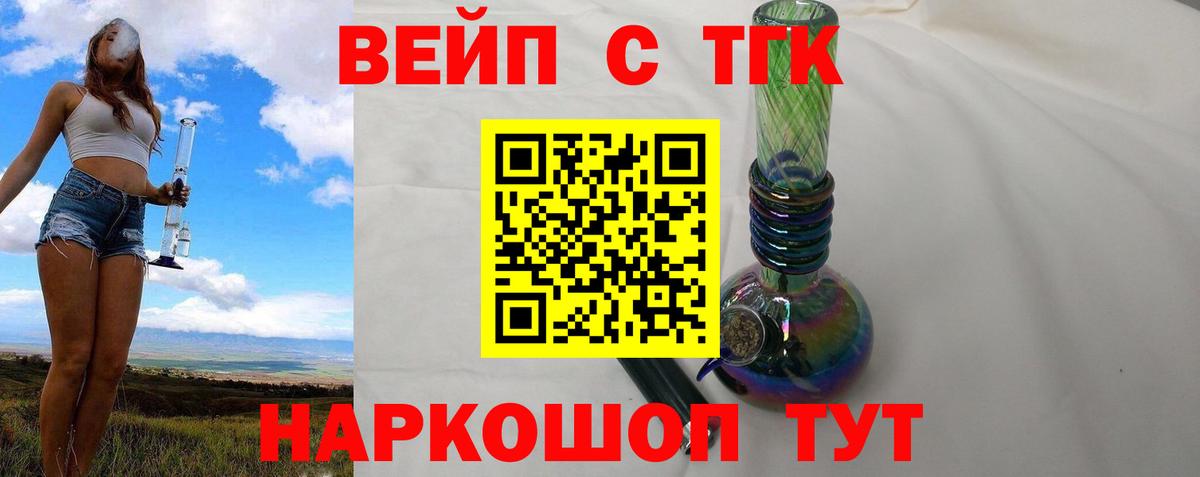 ТГК вейп с тгк Реж